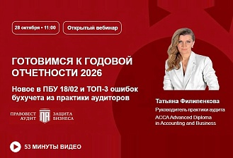 Годовая отчетность — 2026: что проверить уже сейчас?